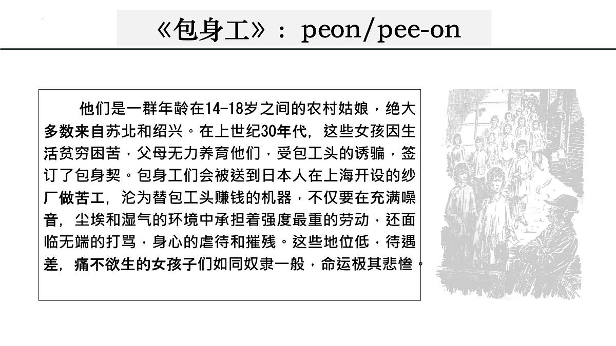 高中语文统编版选择性必修中册7《包身工》课件第4页