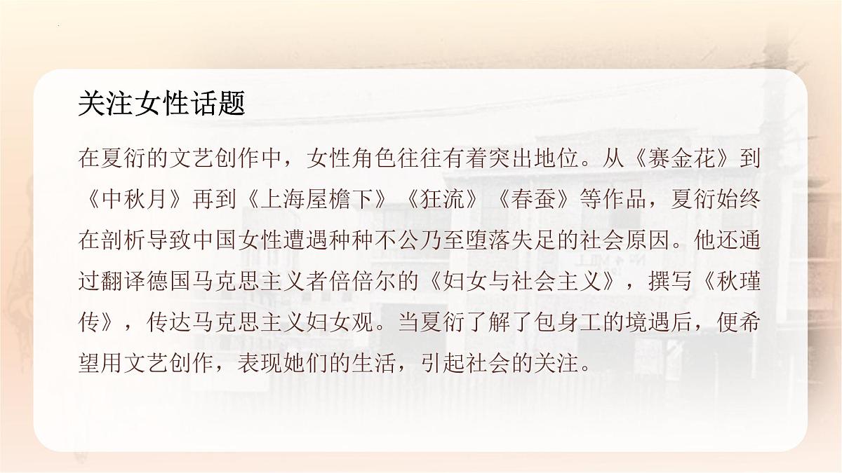 高中语文统编版选择性必修中册7《包身工》课件第6页