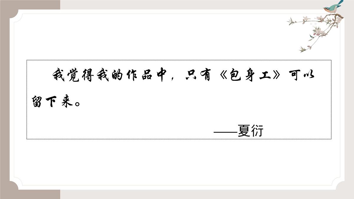 高中语文统编版选择性必修中册7《包身工》课件第7页