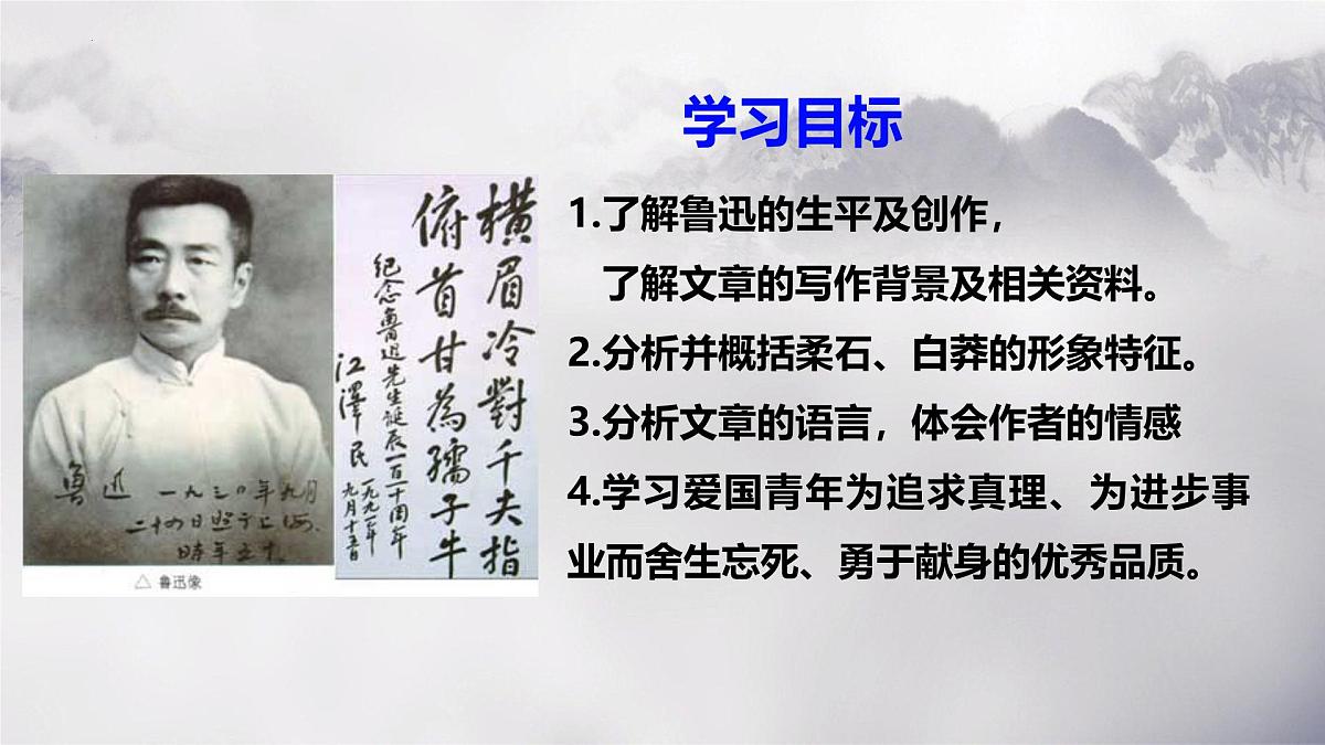 高中语文统编版选择性必修中册6-2《为了忘却的记念》课件第2页