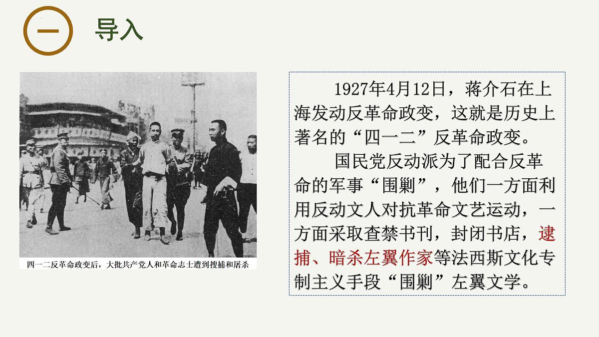 高中语文统编版选择性必修中册6-2《为了忘却的记念》课件第3页