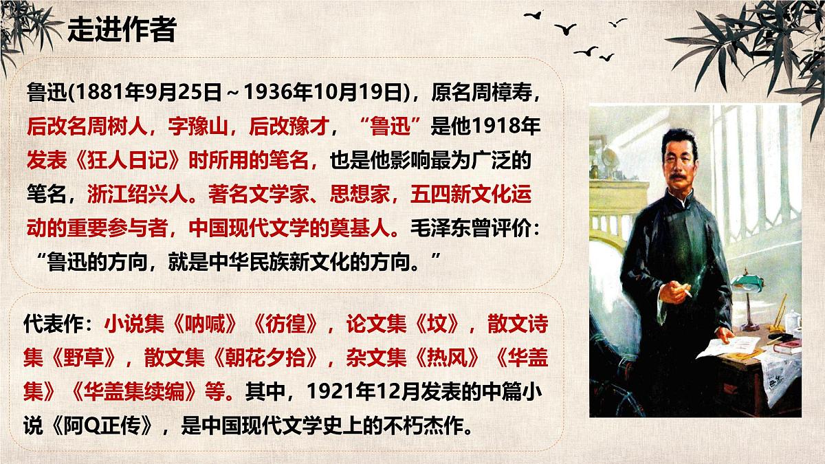 高中语文统编版选择性必修中册6-2《为了忘却的记念》课件第4页