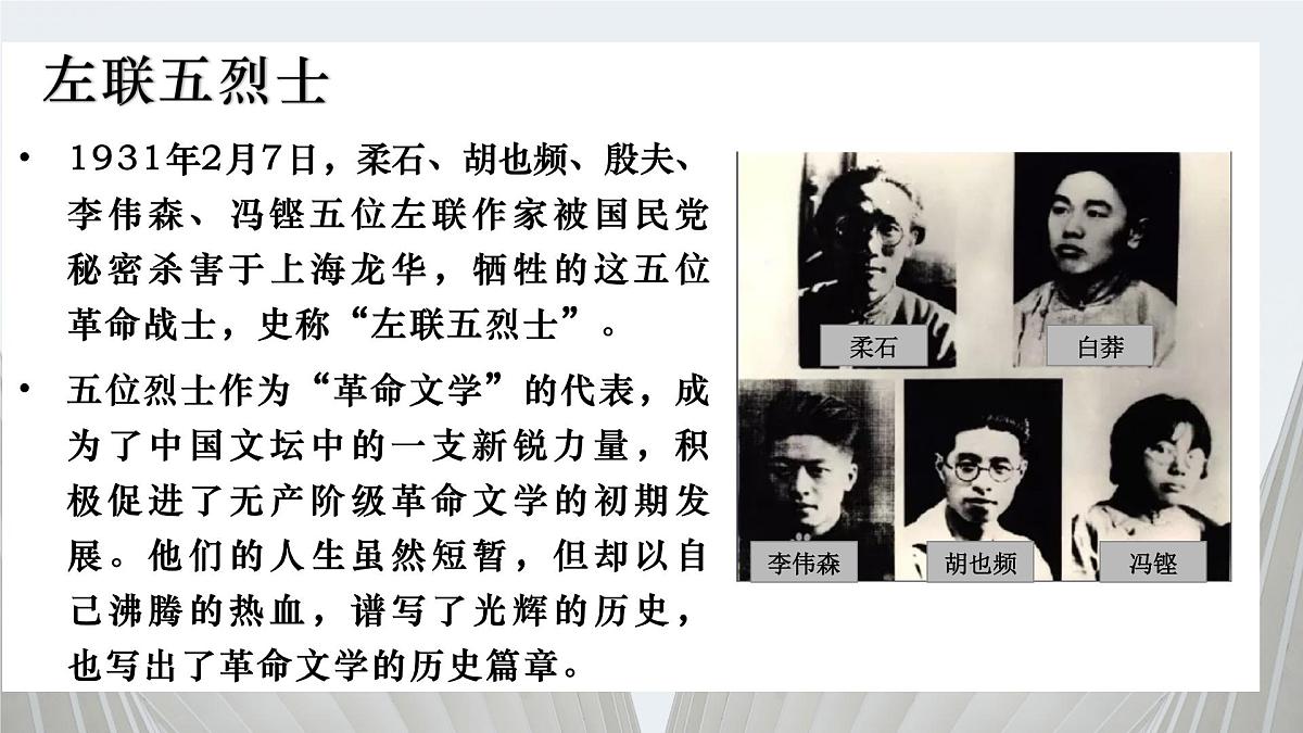 高中语文统编版选择性必修中册6-2《为了忘却的记念》课件第7页