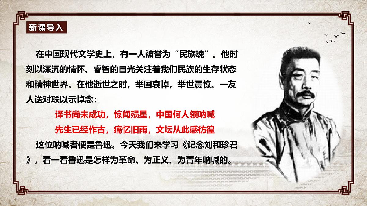 高中语文统编版选择性必修中册6-1《记念刘和珍君》课件第2页