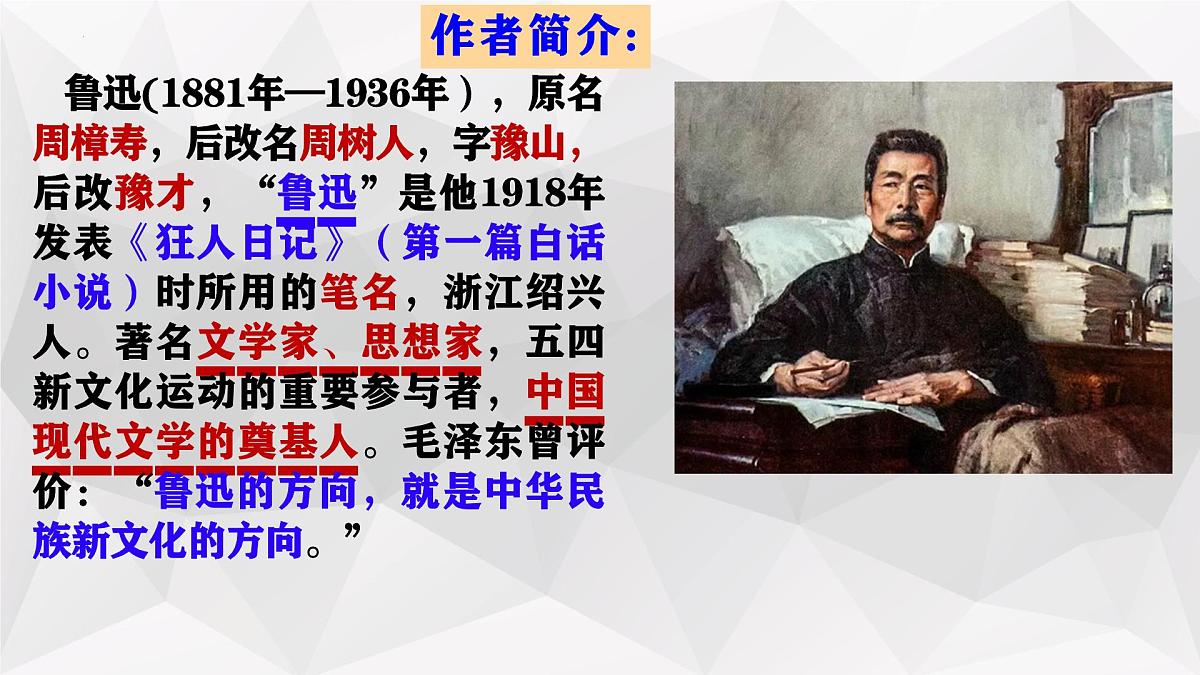 高中语文统编版选择性必修中册6-1《记念刘和珍君》课件第5页