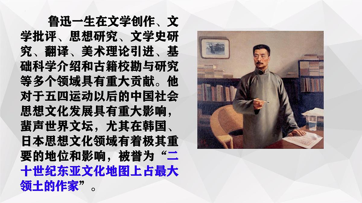 高中语文统编版选择性必修中册6-1《记念刘和珍君》课件第6页