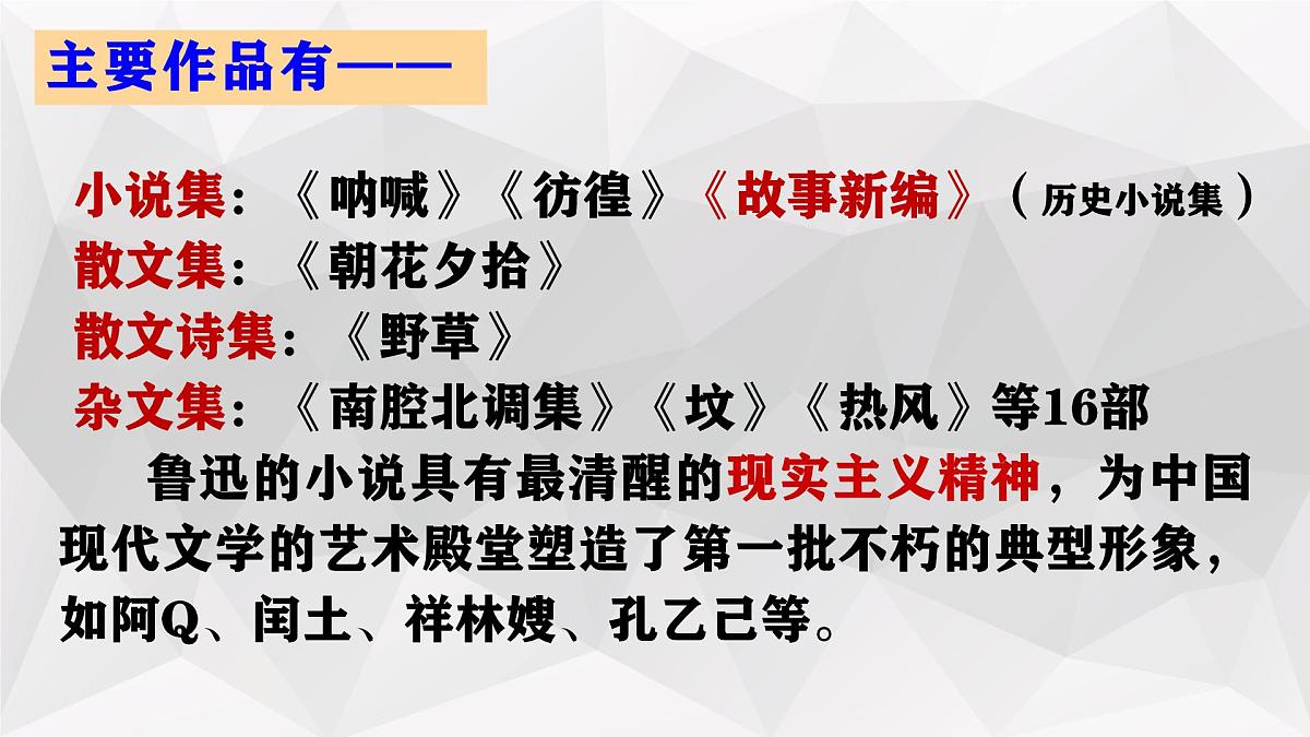 高中语文统编版选择性必修中册6-1《记念刘和珍君》课件第7页