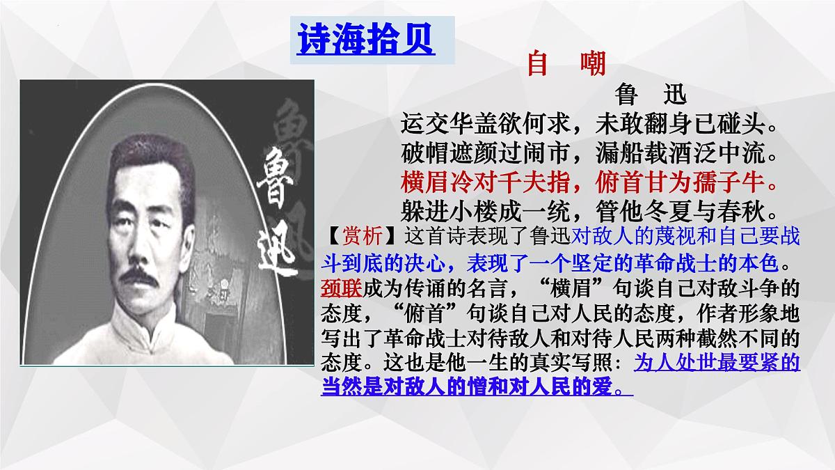 高中语文统编版选择性必修中册6-1《记念刘和珍君》课件第8页