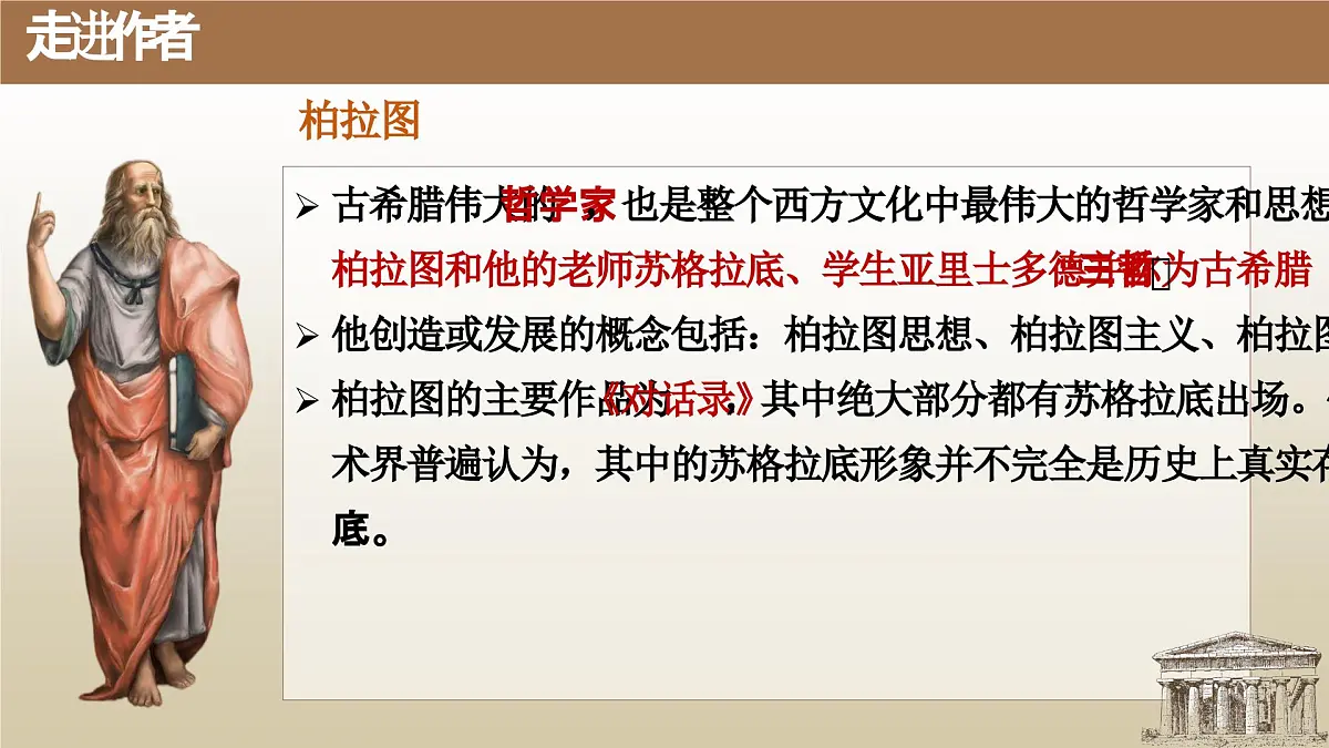 高中语文统编版选择性必修中册5《人应当坚持正义》课件第3页