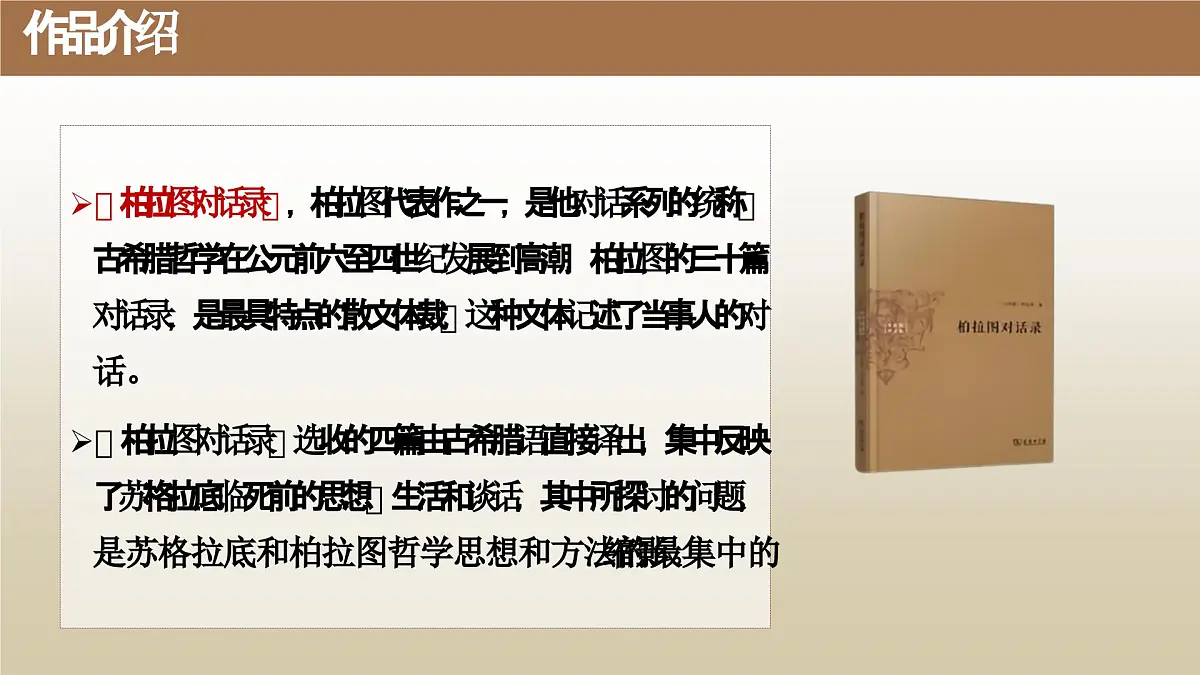 高中语文统编版选择性必修中册5《人应当坚持正义》课件第4页