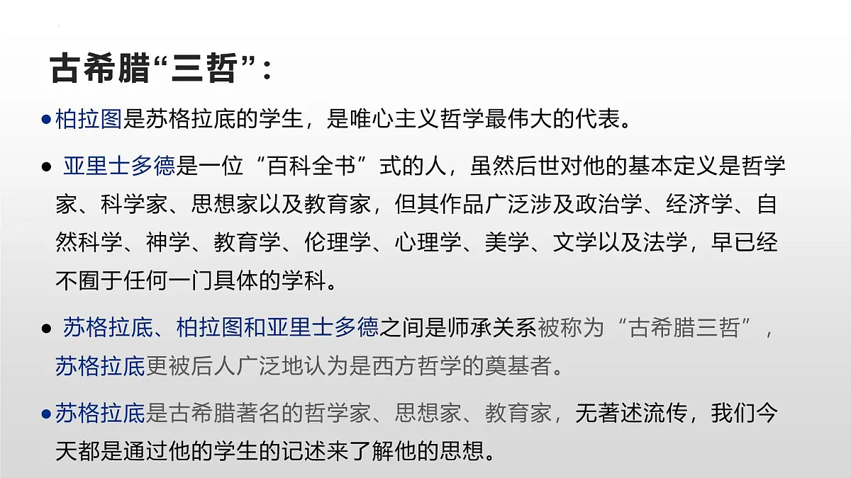高中语文统编版选择性必修中册5《人应当坚持正义》课件第6页