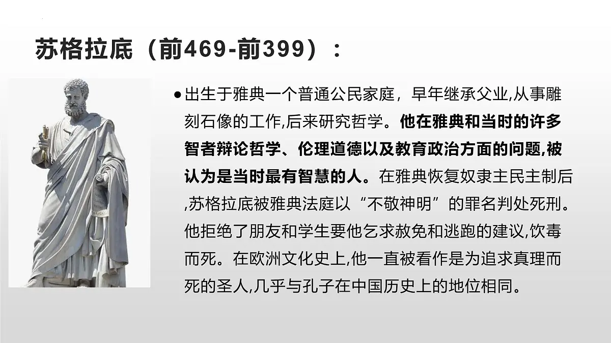 高中语文统编版选择性必修中册5《人应当坚持正义》课件第7页