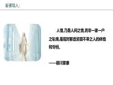 高中語文統(tǒng)編版選擇性必修中冊(cè)4-2《憐憫是人的天性》課件