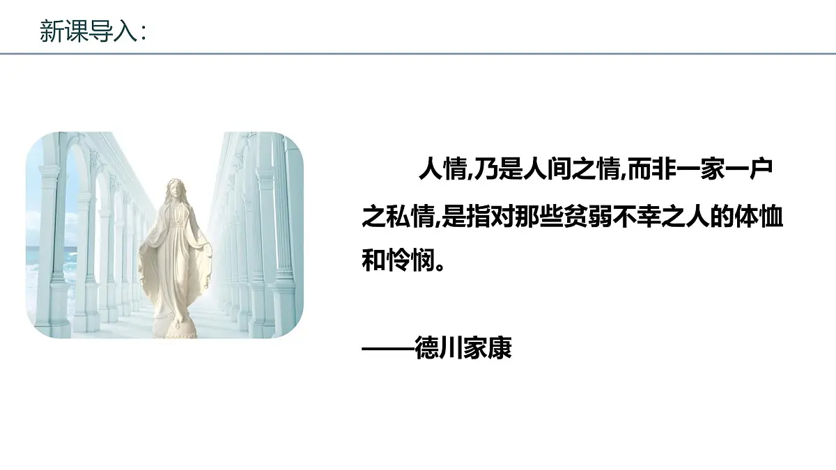 高中语文统编版选择性必修中册4-2《怜悯是人的天性》课件第4页