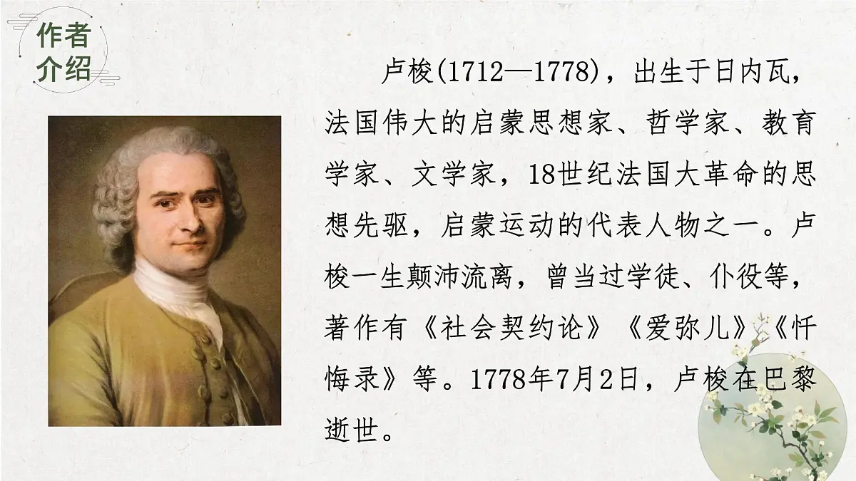 高中语文统编版选择性必修中册4-2《怜悯是人的天性》课件第6页