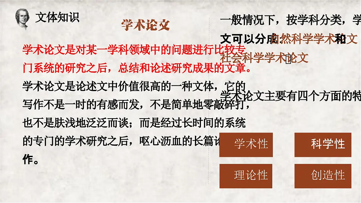 高中语文统编版选择性必修中册4-2《怜悯是人的天性》课件第7页