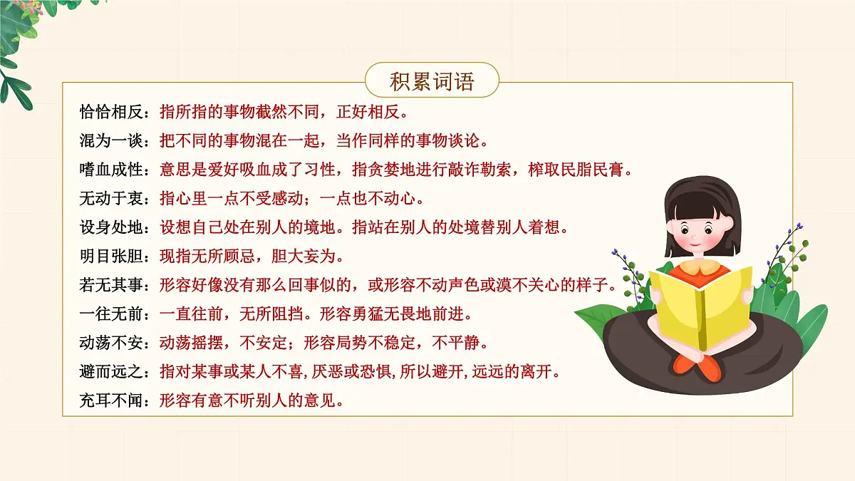 高中语文统编版选择性必修中册4-2《怜悯是人的天性》课件第8页