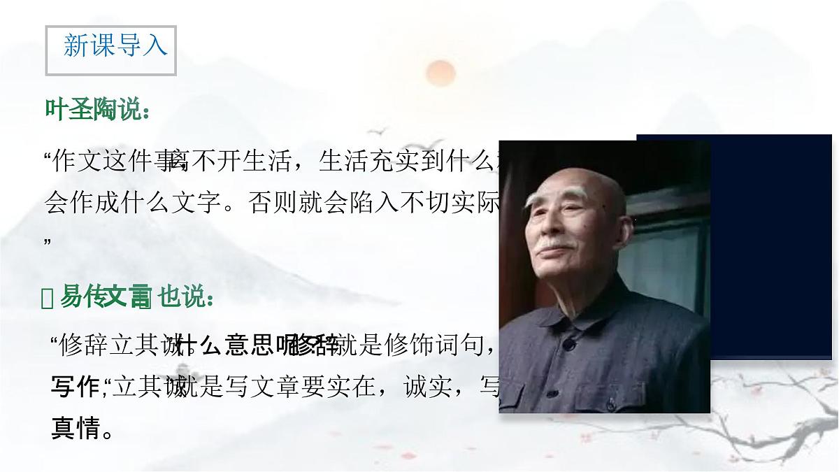 高中语文统编版选择性必修中册4-1《修辞立其诚》课件第2页