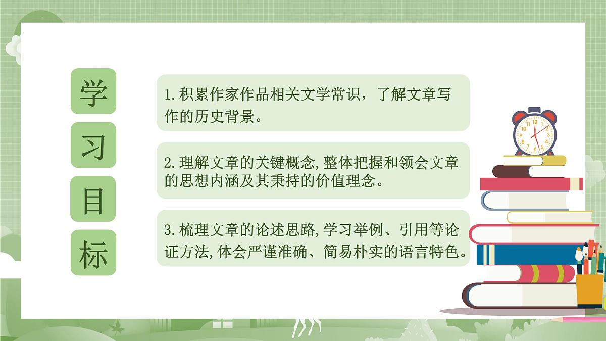 高中语文统编版选择性必修中册4-1《修辞立其诚》课件第3页