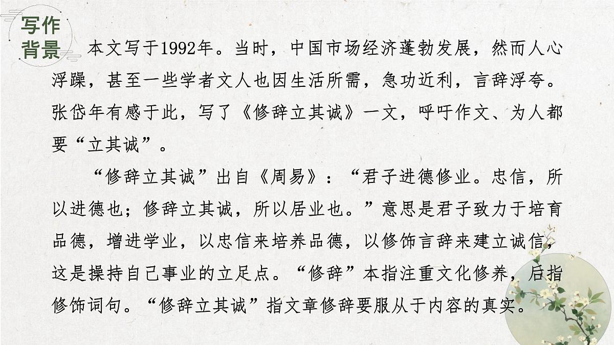 高中语文统编版选择性必修中册4-1《修辞立其诚》课件第4页