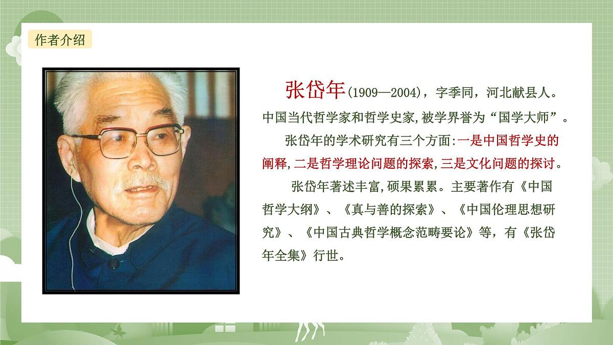 高中语文统编版选择性必修中册4-1《修辞立其诚》课件第5页