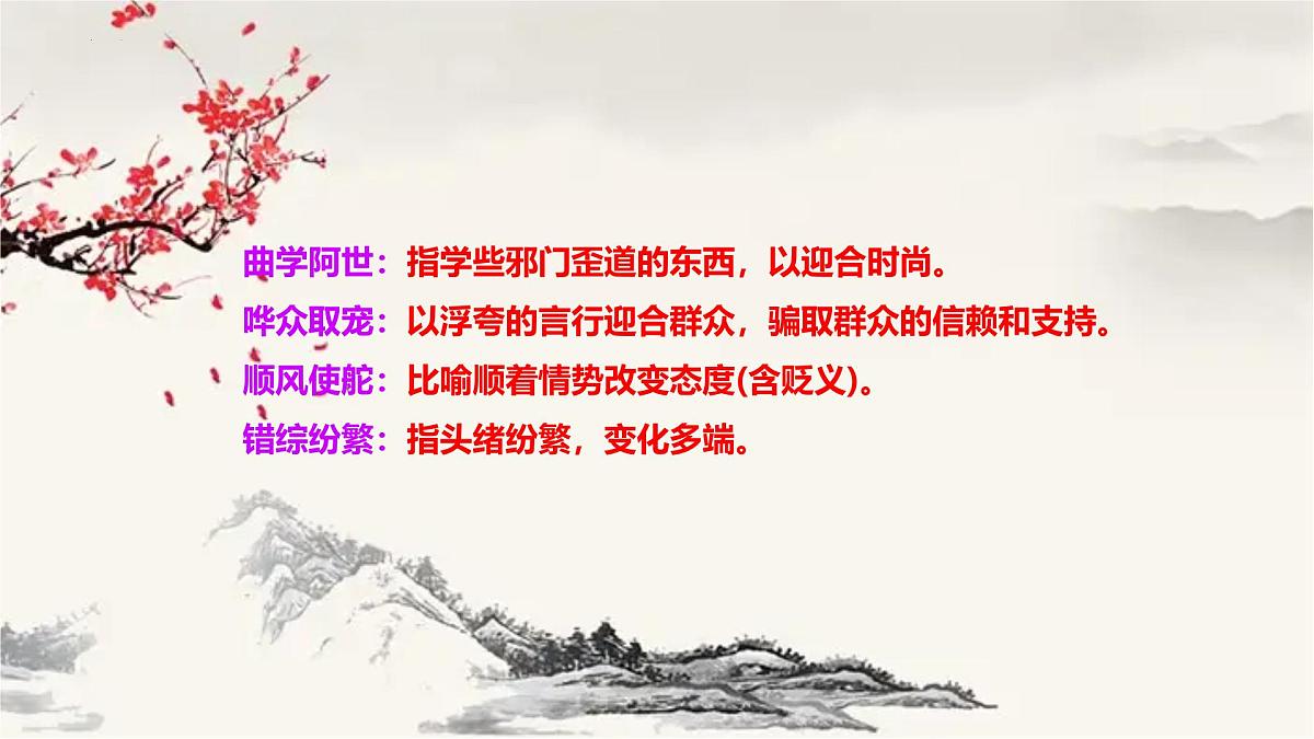 高中语文统编版选择性必修中册4-1《修辞立其诚》课件第7页