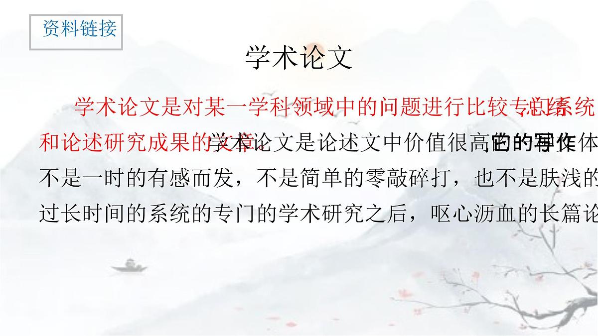高中语文统编版选择性必修中册4-1《修辞立其诚》课件第8页