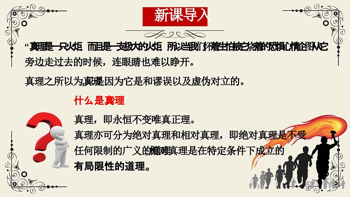 高中语文统编版选择性必修中册3《实践是检验真理的唯一标准》课件第2页