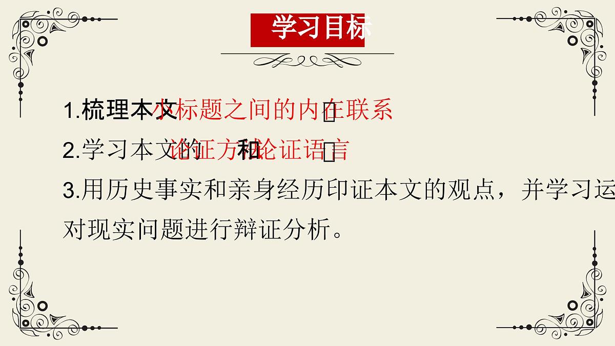 高中语文统编版选择性必修中册3《实践是检验真理的唯一标准》课件第3页