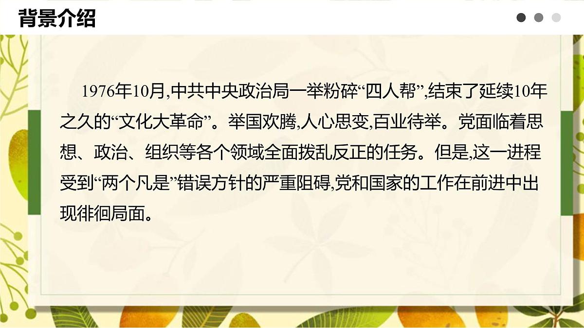 高中语文统编版选择性必修中册3《实践是检验真理的唯一标准》课件第6页