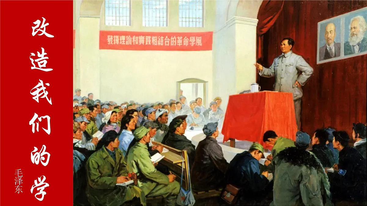 高中语文统编版选择性必修中册2-1《改造我们的学习》课件第1页