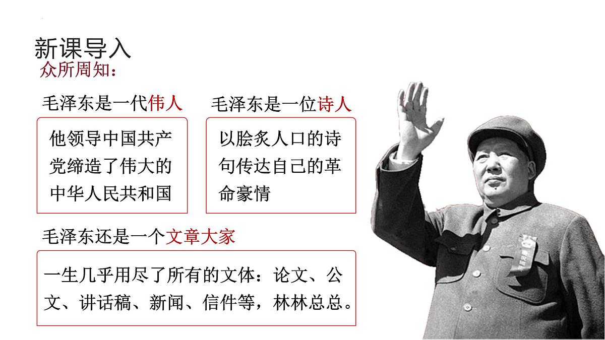 高中语文统编版选择性必修中册2-1《改造我们的学习》课件第2页