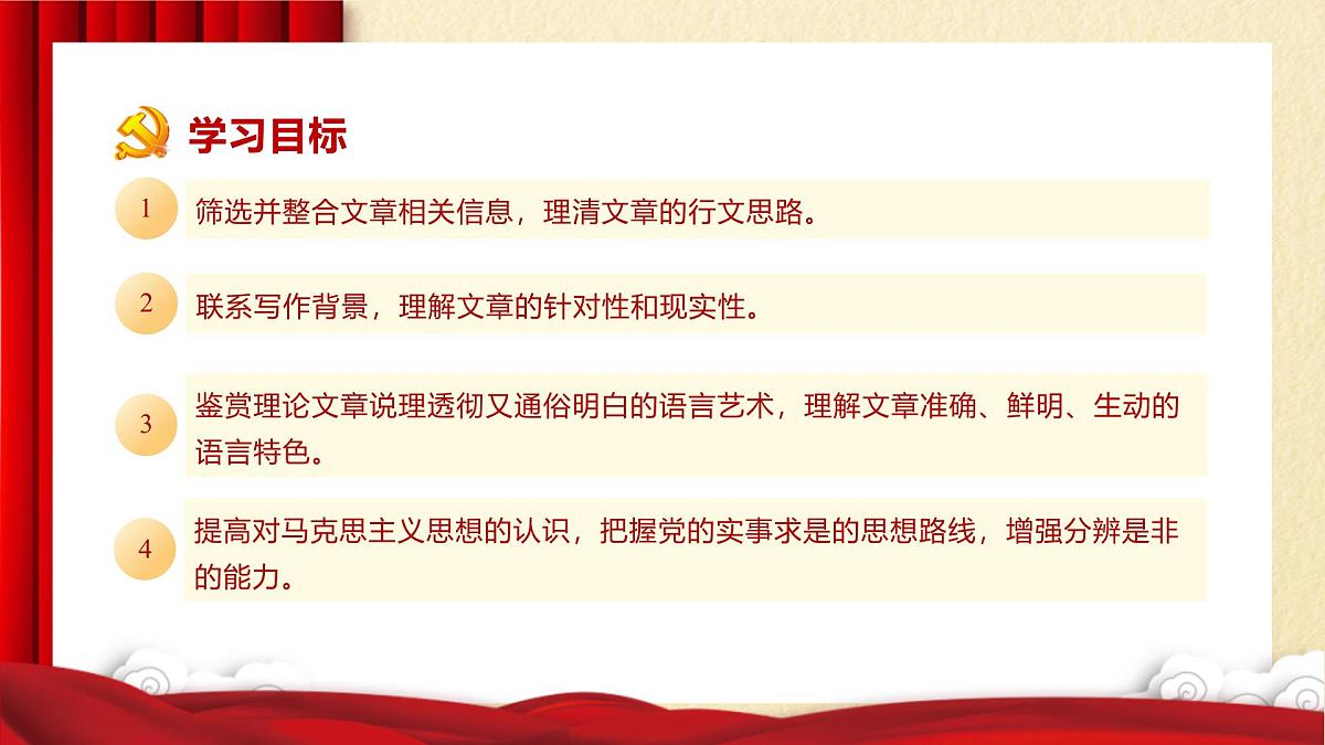 高中语文统编版选择性必修中册2-1《改造我们的学习》课件第4页