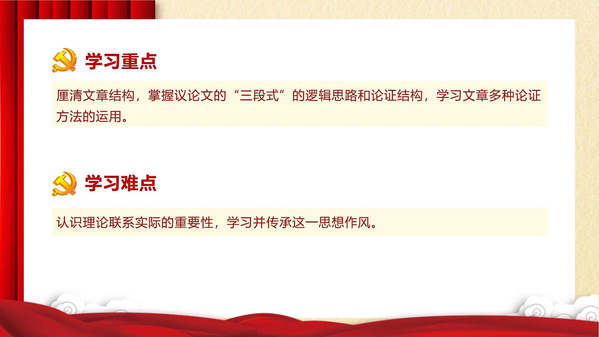 高中语文统编版选择性必修中册2-1《改造我们的学习》课件第5页