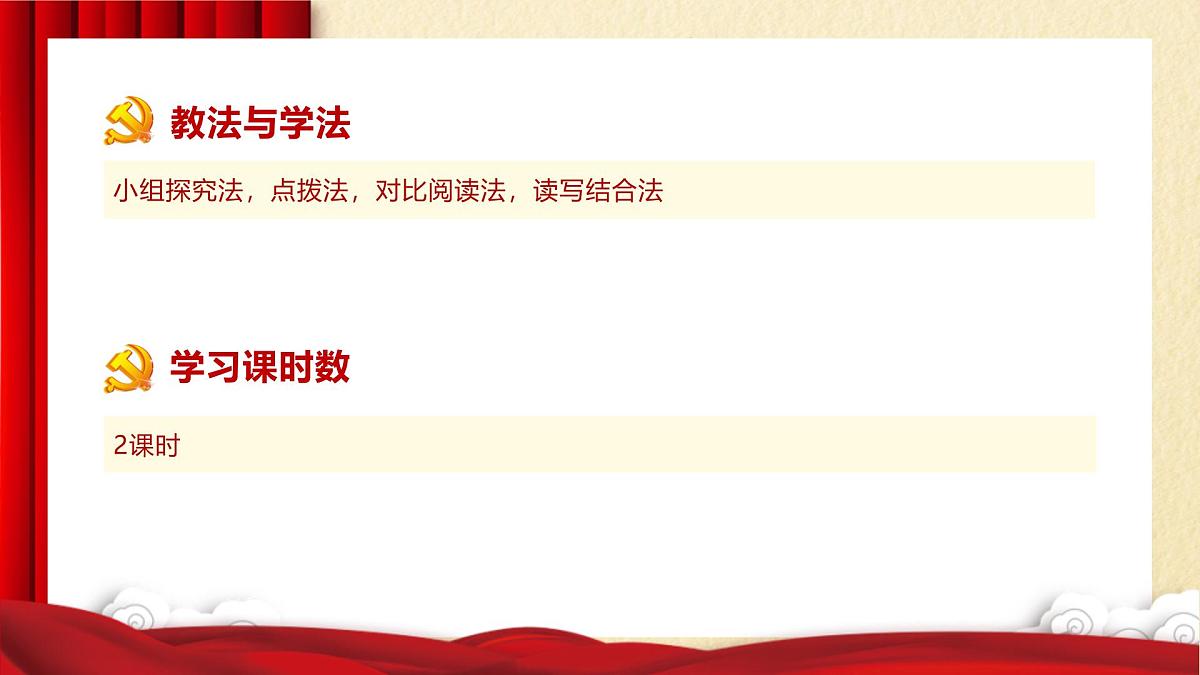 高中语文统编版选择性必修中册2-1《改造我们的学习》课件第6页