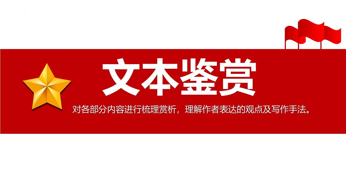 高中语文统编版选择性必修中册2-1《改造我们的学习》课件第7页