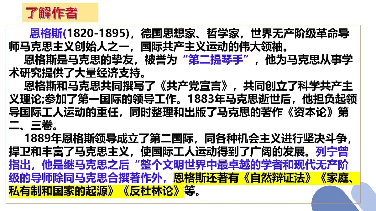 高中语文统编版选择性必修中册1《社会历史的决定性基础》课件第3页