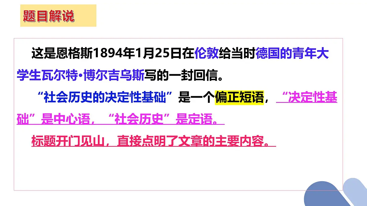 高中语文统编版选择性必修中册1《社会历史的决定性基础》课件第4页