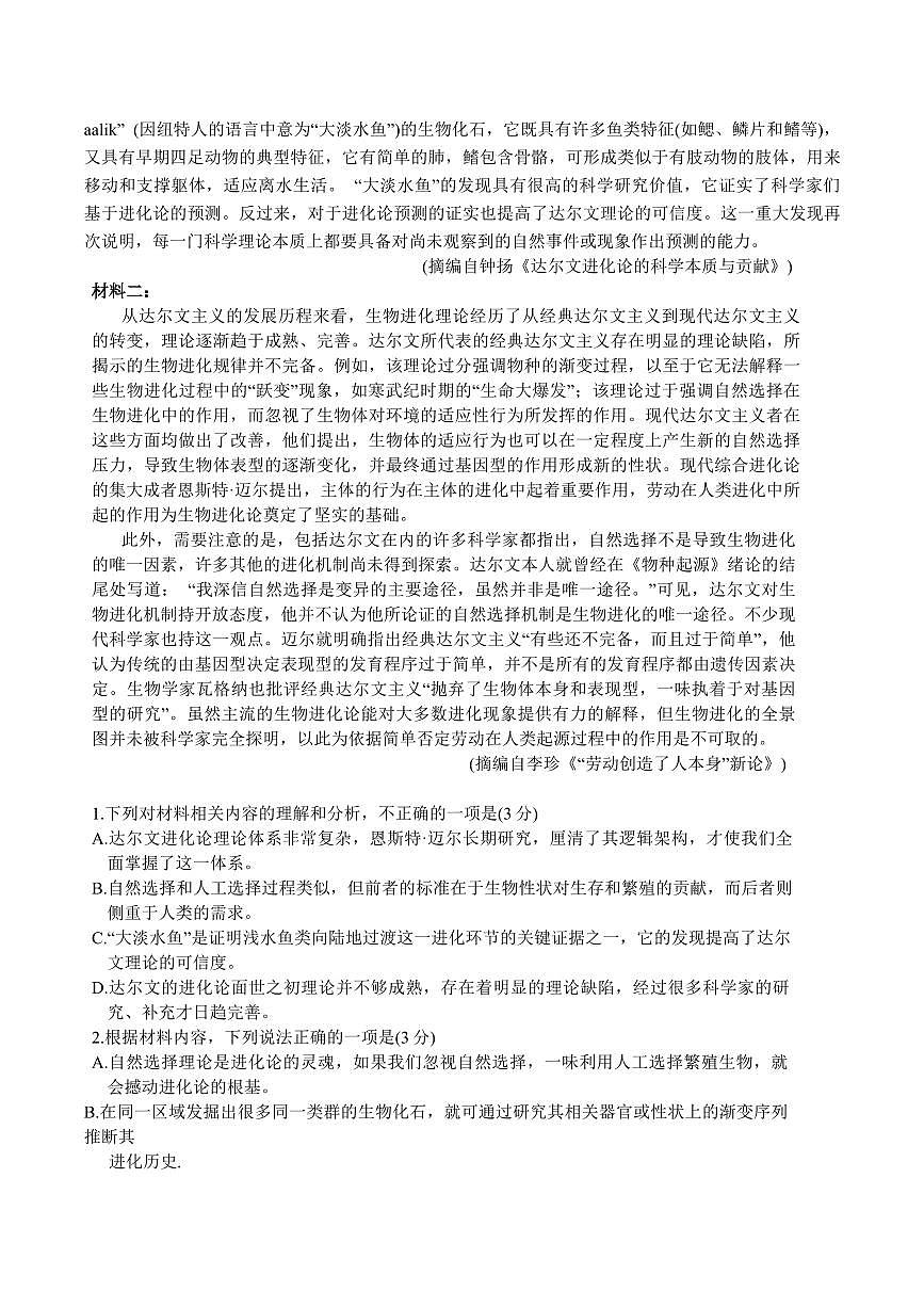 广东省佛山市2025届高考模拟（二）语文试题（含答案）第2页