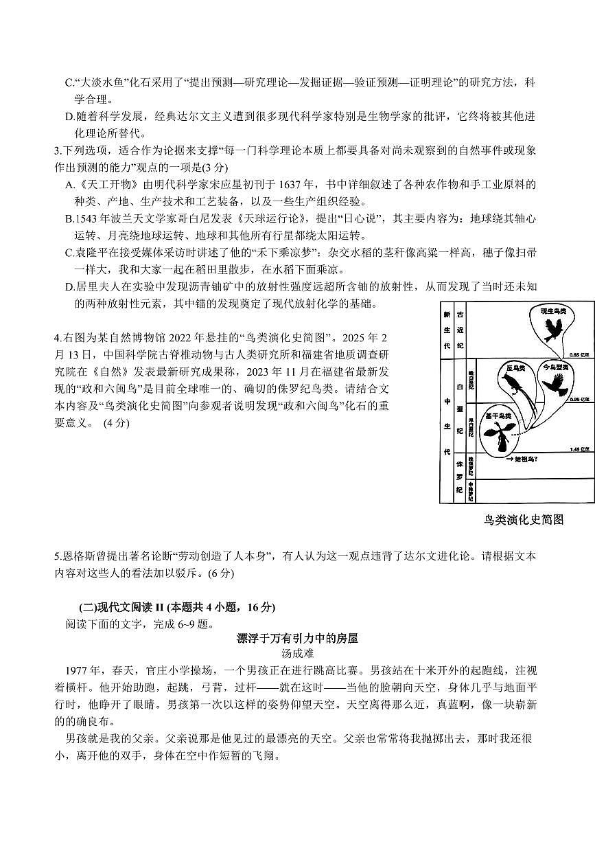 广东省佛山市2025届高考模拟（二）语文试题（含答案）第3页