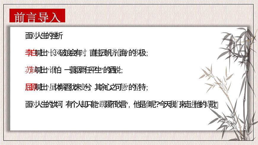 高中语文统编版选择性必修下册古诗词诵读《拟行路难（其四）》课件第1页
