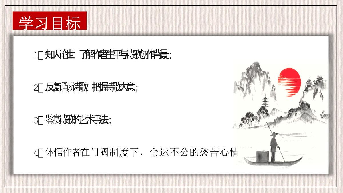 高中语文统编版选择性必修下册古诗词诵读《拟行路难（其四）》课件第3页