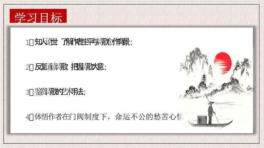 高中语文统编版选择性必修下册古诗词诵读《拟行路难（其四）》课件第3页