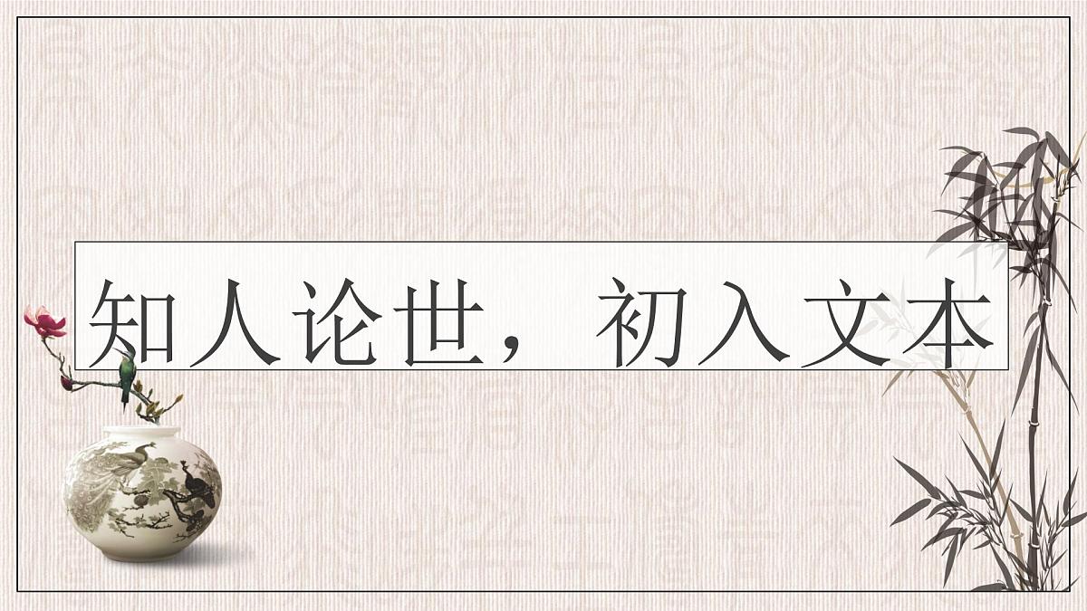 高中语文统编版选择性必修下册古诗词诵读《拟行路难（其四）》课件第4页