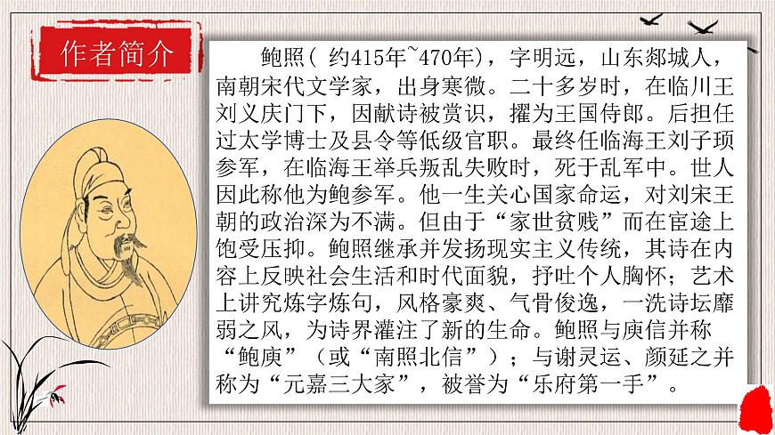 高中语文统编版选择性必修下册古诗词诵读《拟行路难（其四）》课件第5页