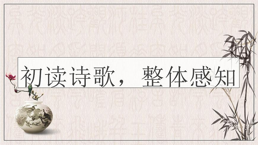 高中语文统编版选择性必修下册古诗词诵读《拟行路难（其四）》课件第8页
