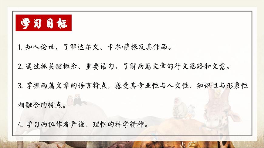 高中语文统编版选择性必修下册第13-1 13-2《自然选择的证明》《宇宙的边疆》群文阅读课件第2页