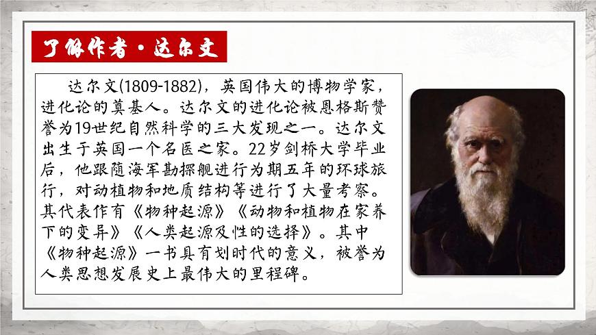 高中语文统编版选择性必修下册第13-1 13-2《自然选择的证明》《宇宙的边疆》群文阅读课件第4页