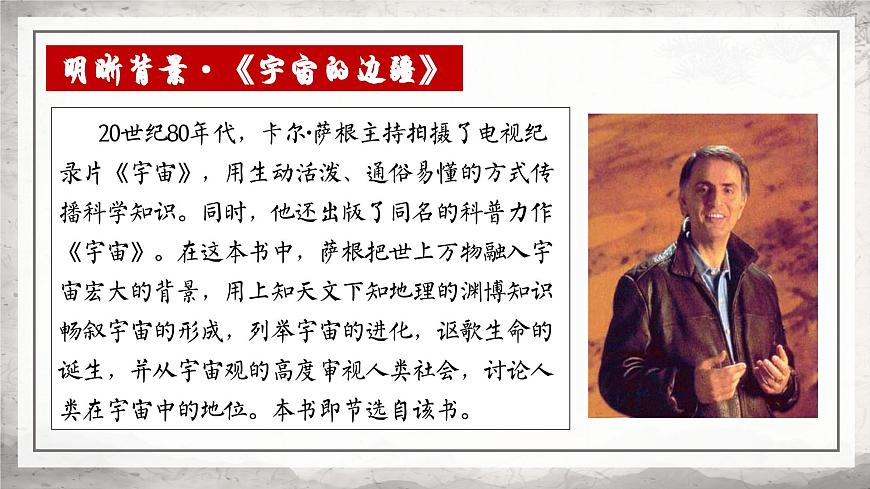 高中语文统编版选择性必修下册第13-1 13-2《自然选择的证明》《宇宙的边疆》群文阅读课件第7页