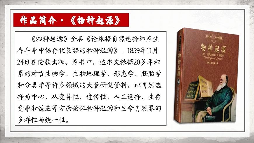 高中语文统编版选择性必修下册第13-1 13-2《自然选择的证明》《宇宙的边疆》群文阅读课件第8页